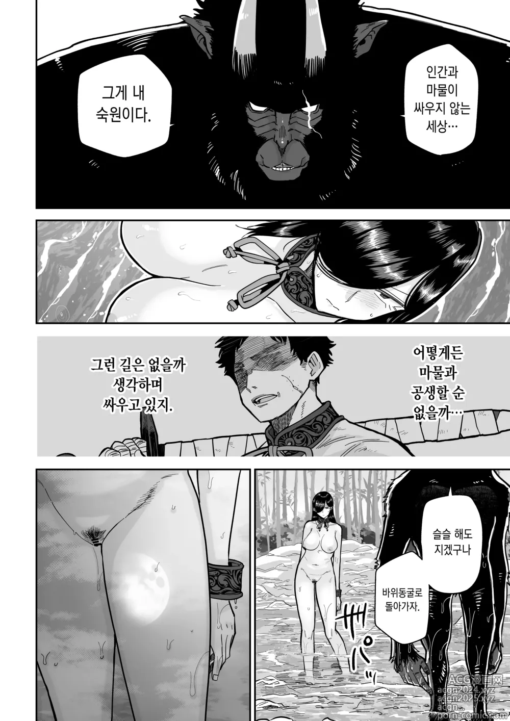 Page 35 of doujinshi 원숭이 신부 강제이류혼인담