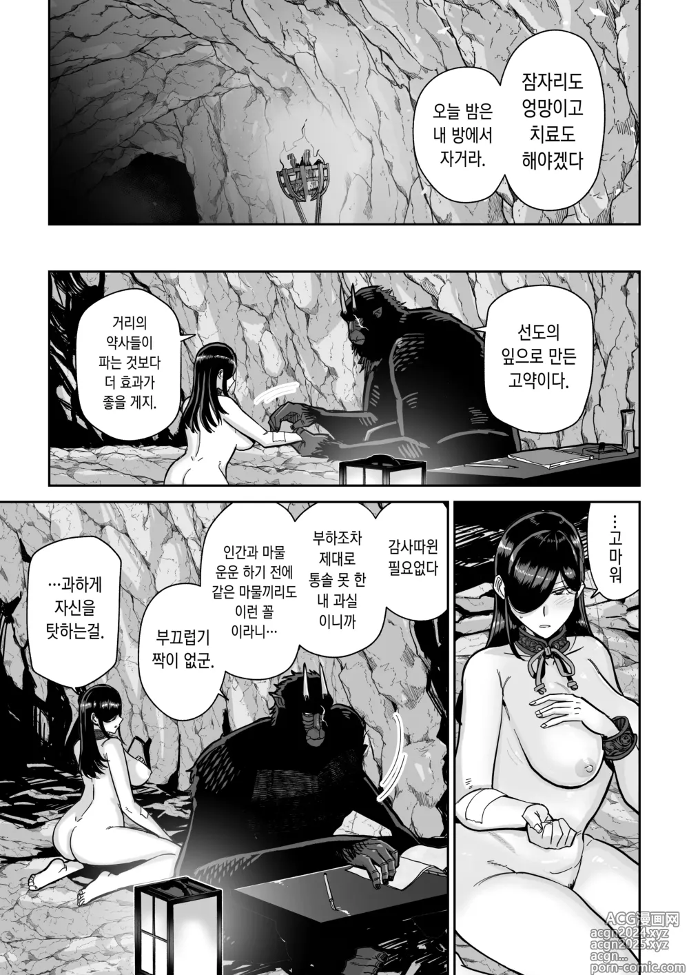 Page 40 of doujinshi 원숭이 신부 강제이류혼인담