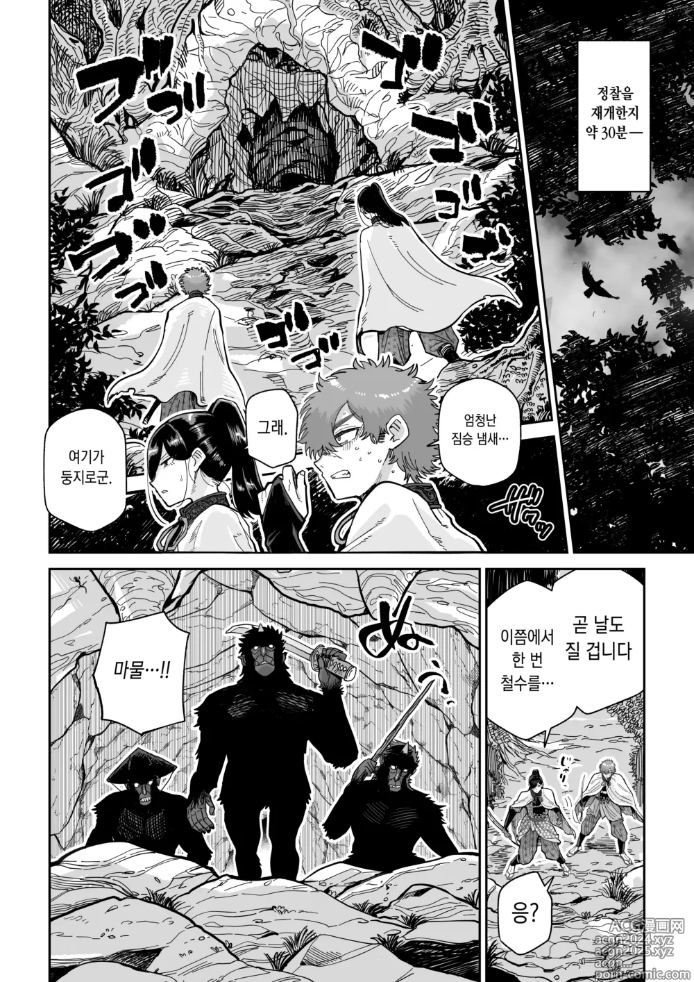 Page 5 of doujinshi 원숭이 신부 강제이류혼인담