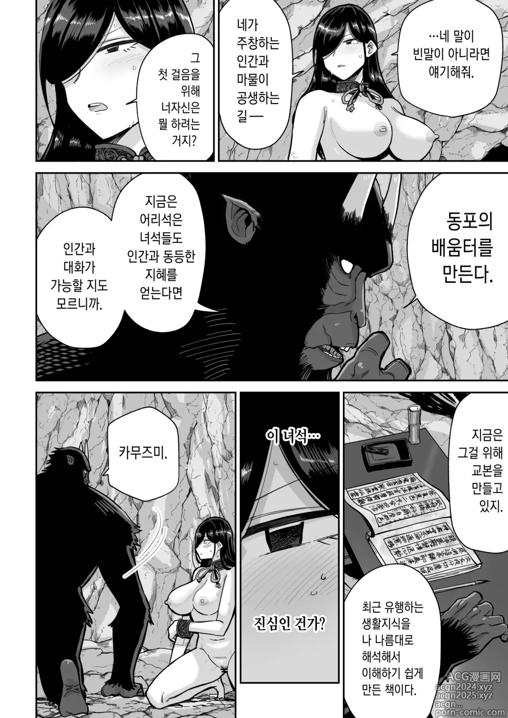 Page 41 of doujinshi 원숭이 신부 강제이류혼인담