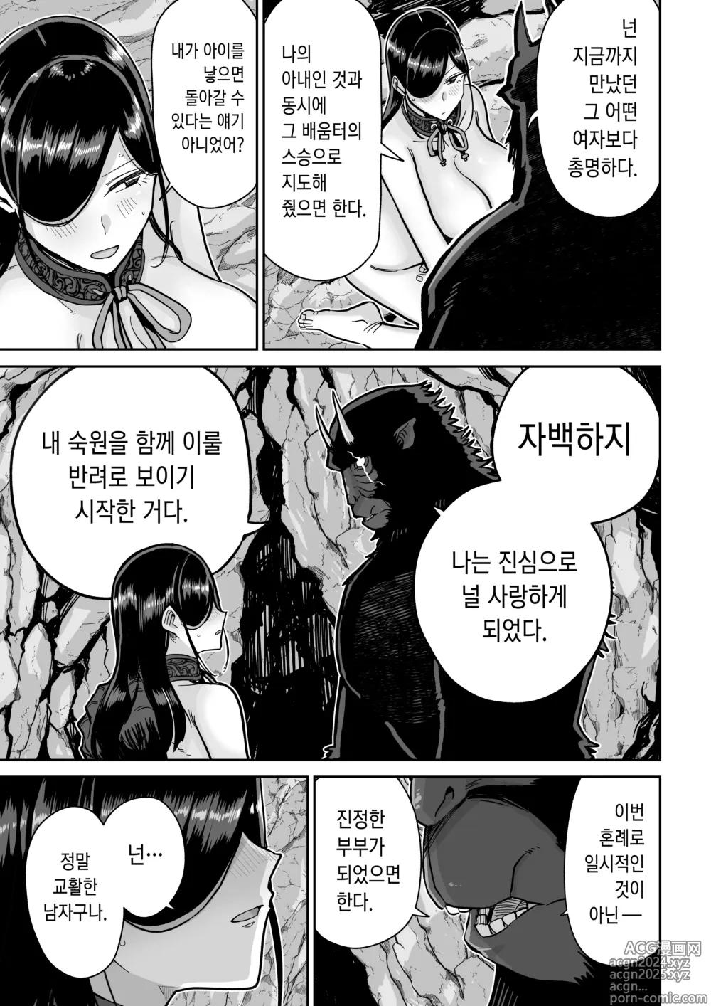 Page 42 of doujinshi 원숭이 신부 강제이류혼인담