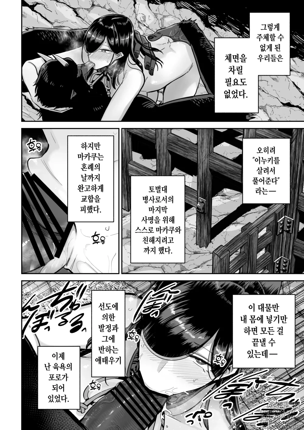 Page 45 of doujinshi 원숭이 신부 강제이류혼인담