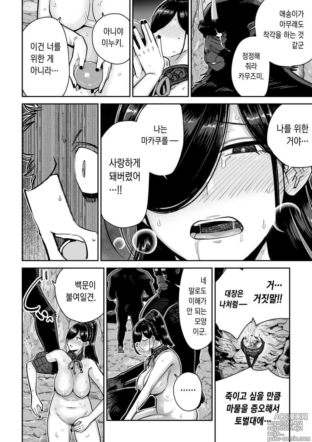 Page 49 of doujinshi 원숭이 신부 강제이류혼인담