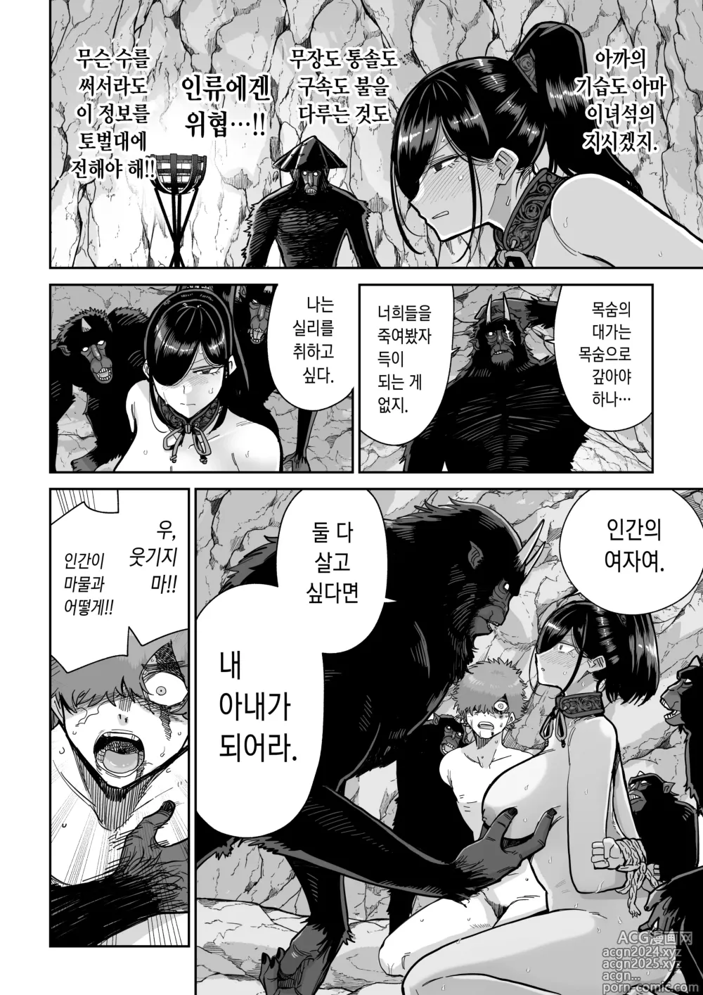 Page 9 of doujinshi 원숭이 신부 강제이류혼인담