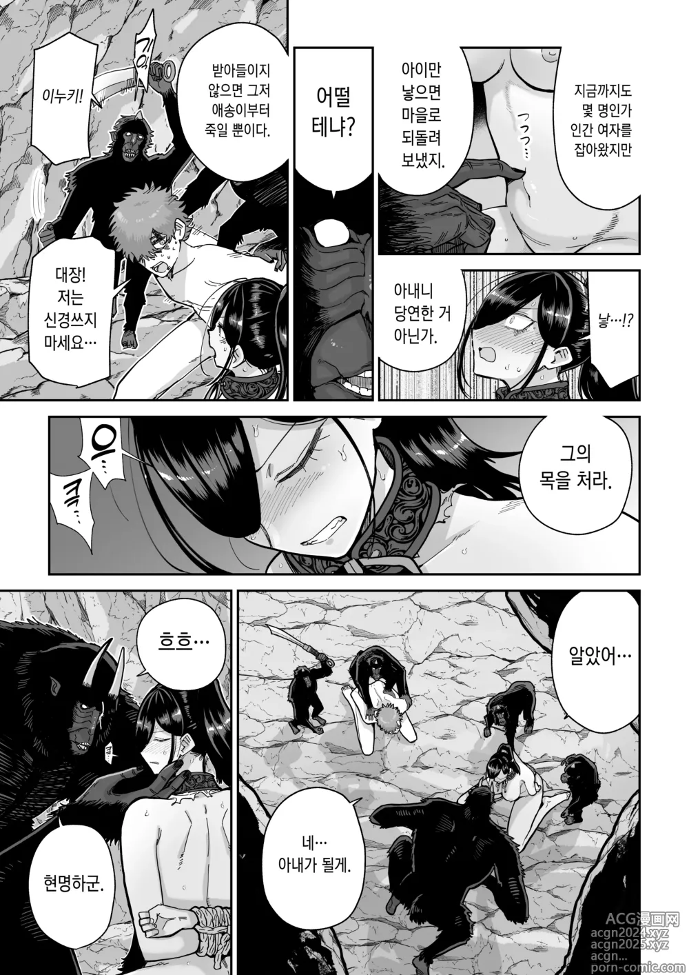 Page 10 of doujinshi 원숭이 신부 강제이류혼인담