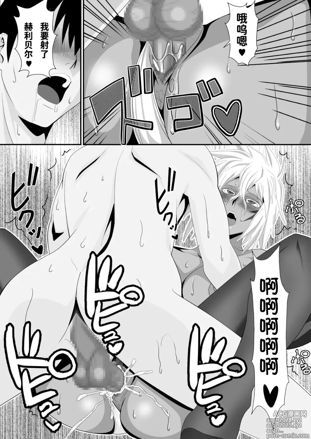 Page 14 of doujinshi Biki Metori Shinkon Seikatsu Hen - ANOTHER EPISODE OF TIER HARRIBEL