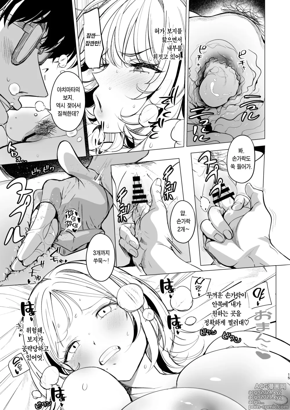 Page 15 of doujinshi 씨발년을 샀다