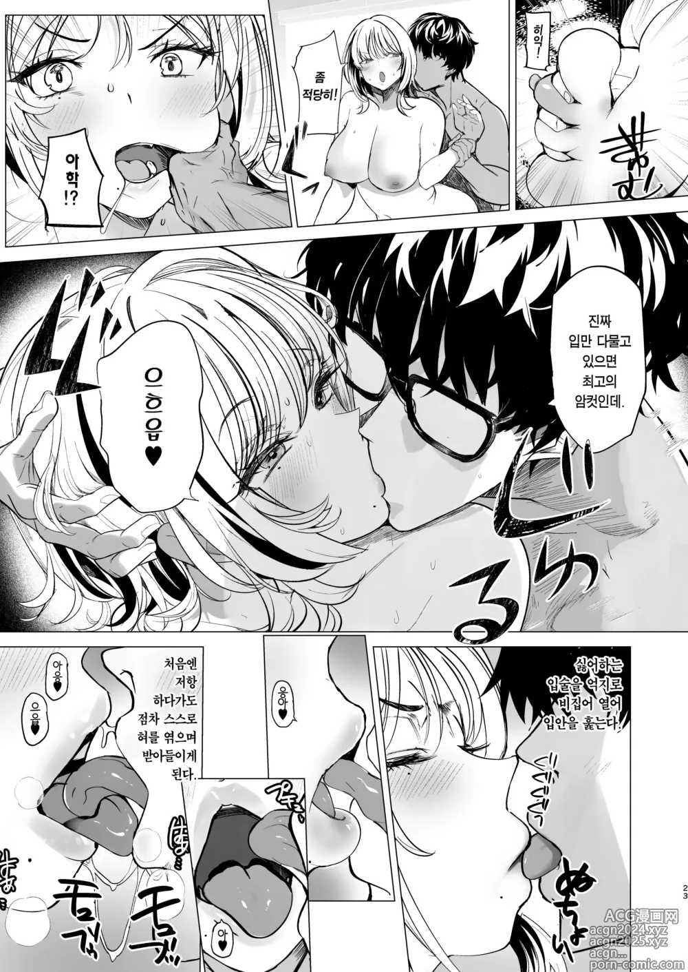 Page 23 of doujinshi 씨발년을 샀다