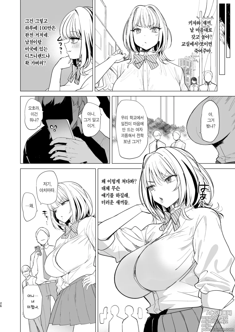 Page 26 of doujinshi 씨발년을 샀다