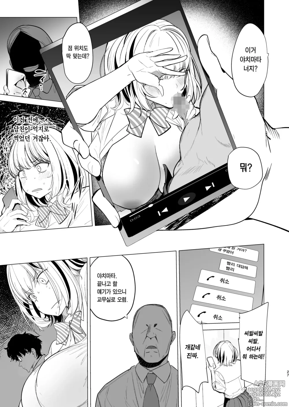 Page 27 of doujinshi 씨발년을 샀다