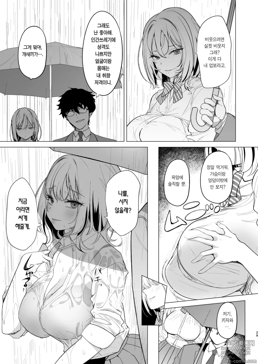 Page 29 of doujinshi 씨발년을 샀다