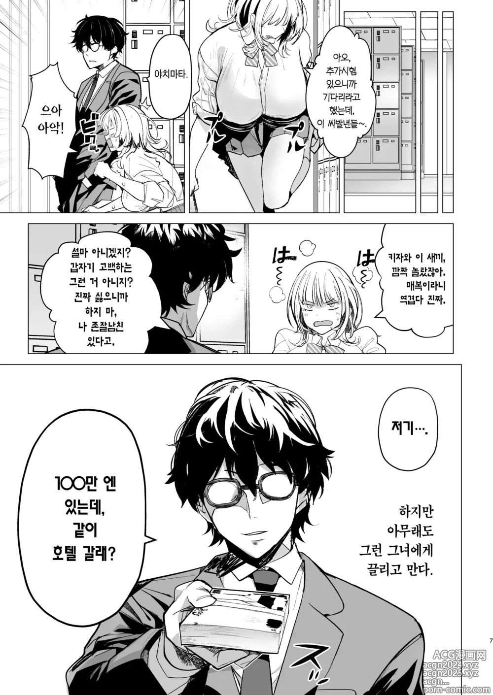 Page 7 of doujinshi 씨발년을 샀다