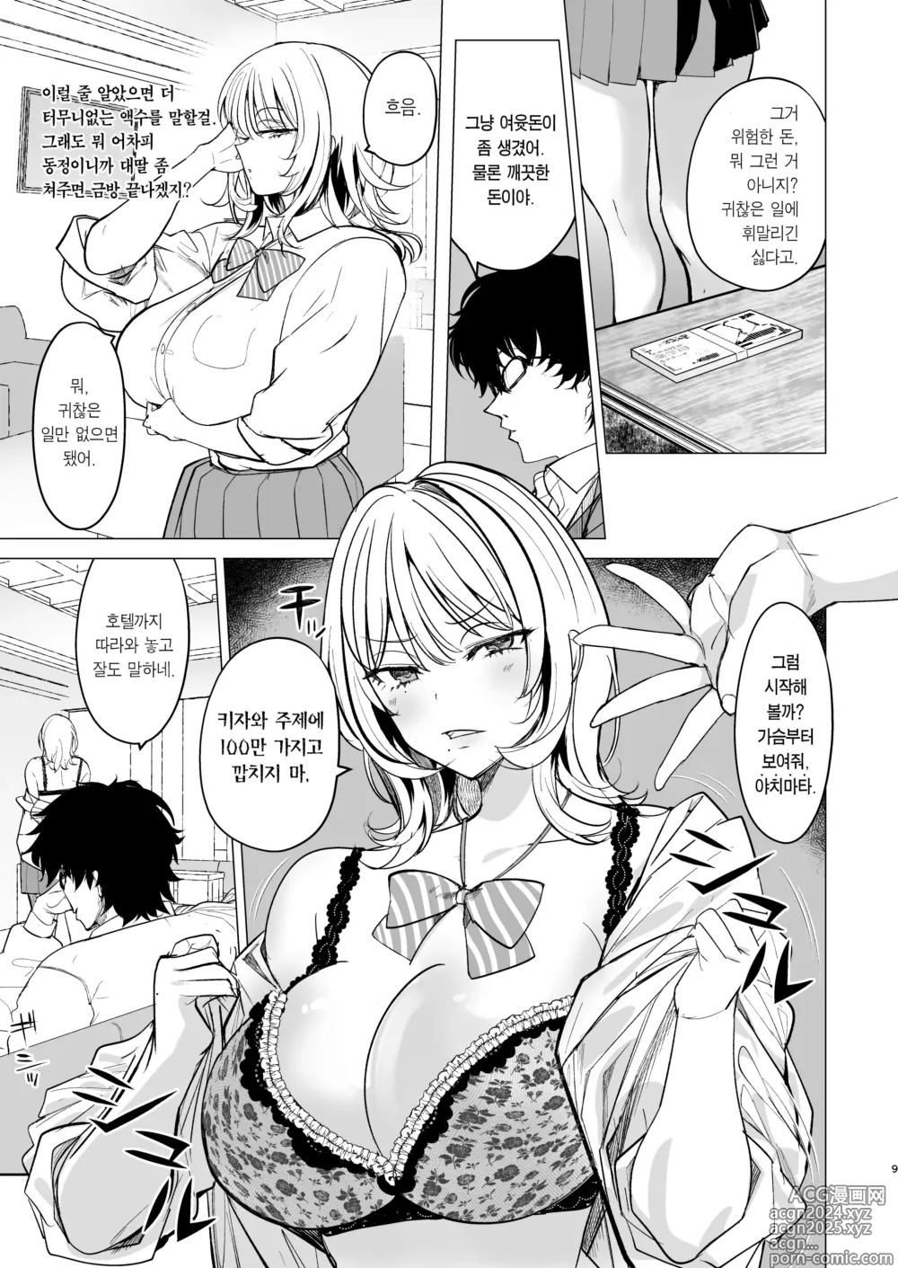 Page 9 of doujinshi 씨발년을 샀다