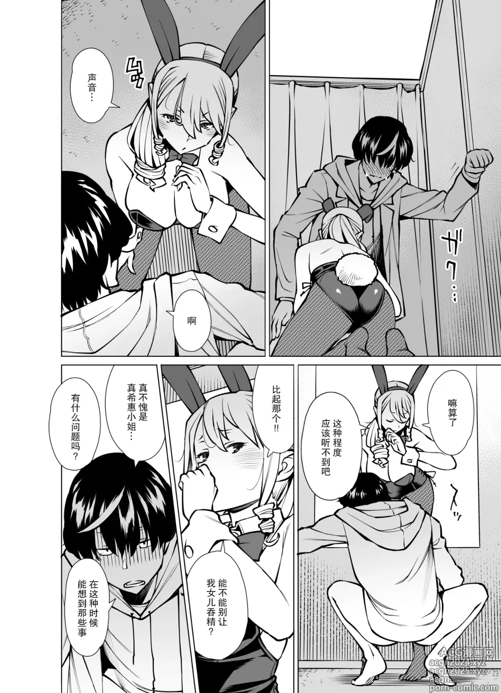 Page 13 of doujinshi Yamazaki Makie (3●-sai)  After Story Fukuwokau