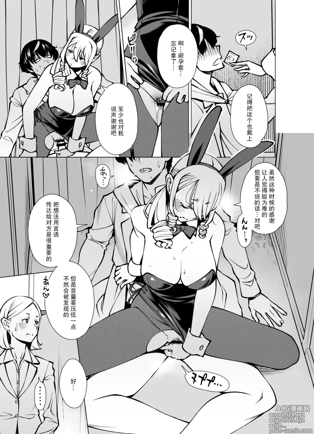 Page 14 of doujinshi Yamazaki Makie (3●-sai)  After Story Fukuwokau