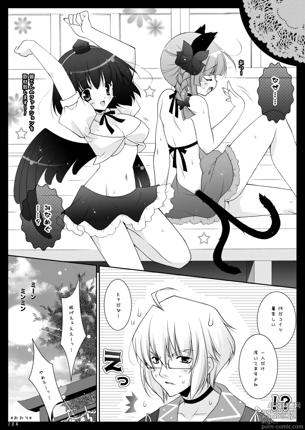 Page 104 of doujinshi Touhou Shungi