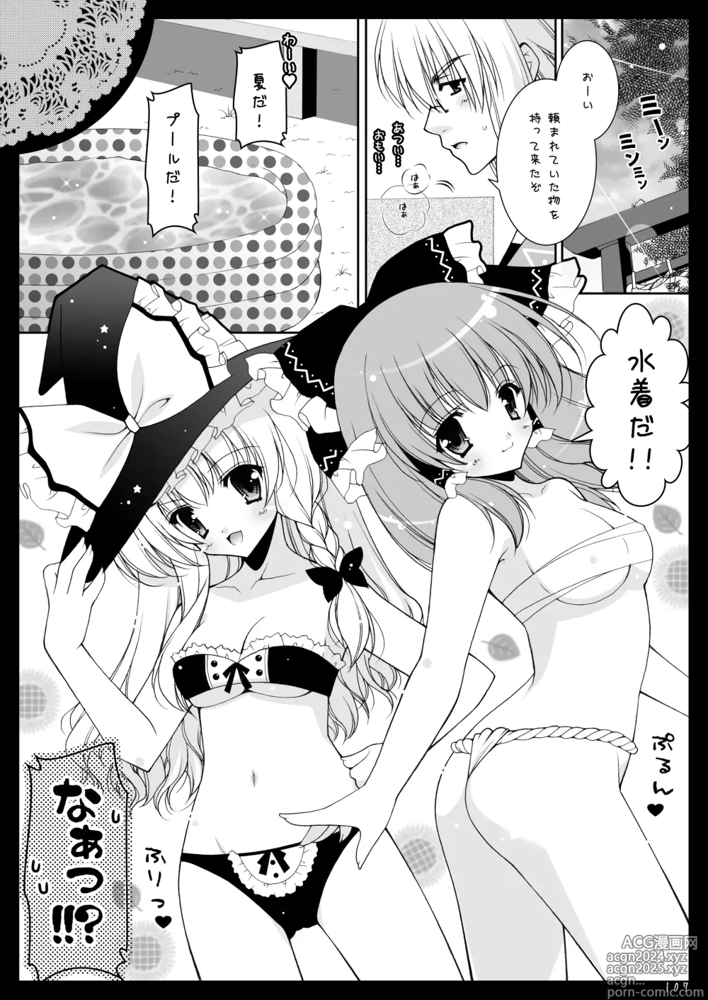 Page 107 of doujinshi Touhou Shungi