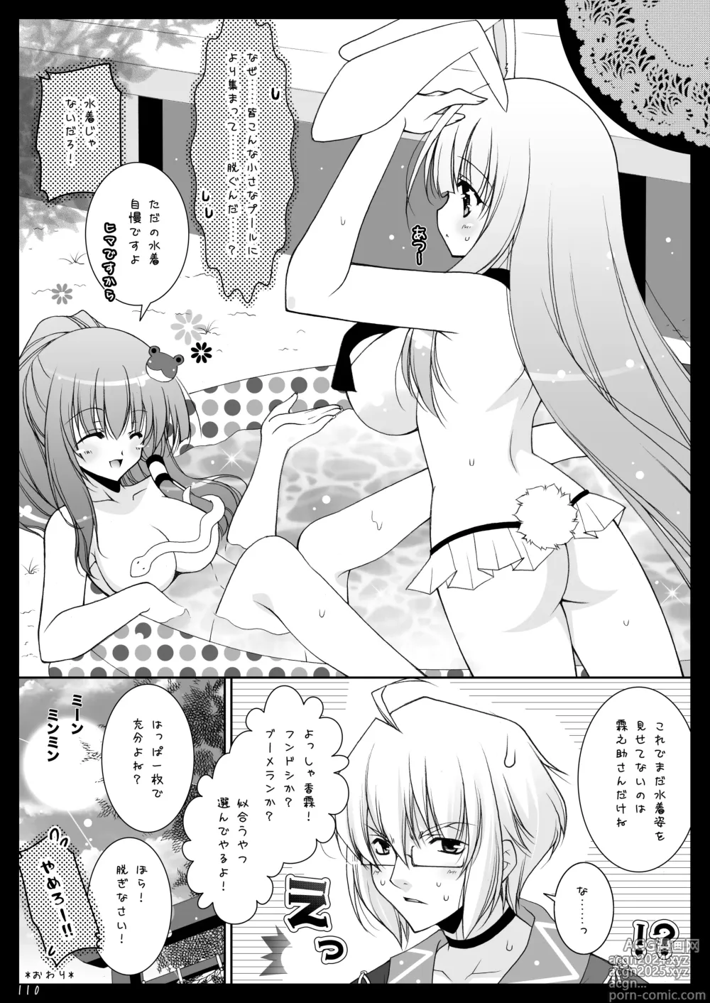 Page 110 of doujinshi Touhou Shungi