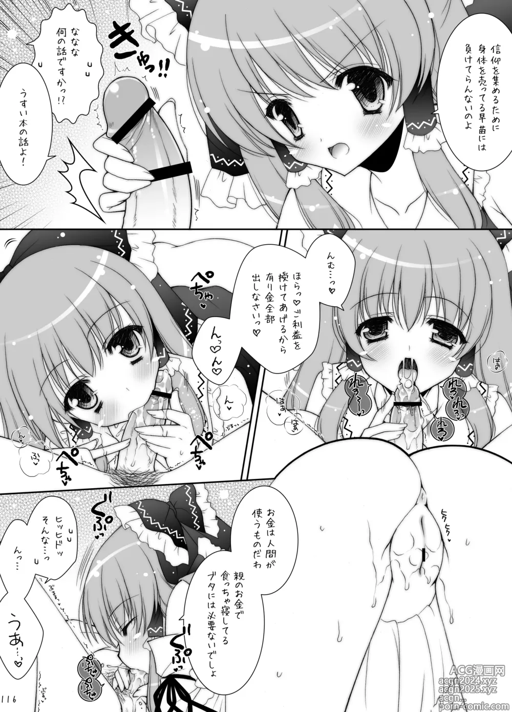 Page 116 of doujinshi Touhou Shungi