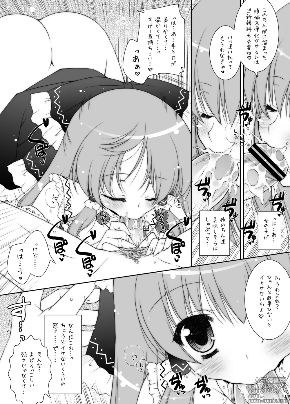 Page 117 of doujinshi Touhou Shungi