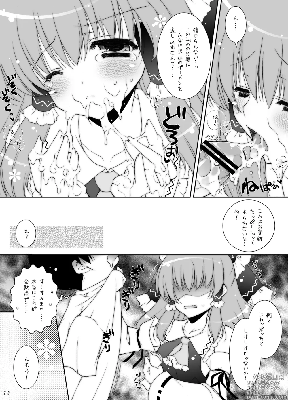 Page 120 of doujinshi Touhou Shungi