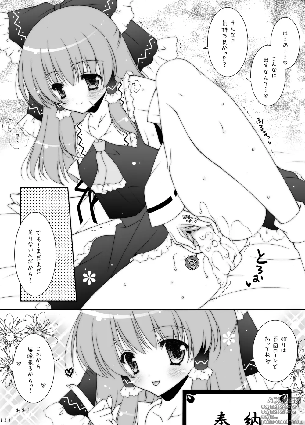 Page 128 of doujinshi Touhou Shungi