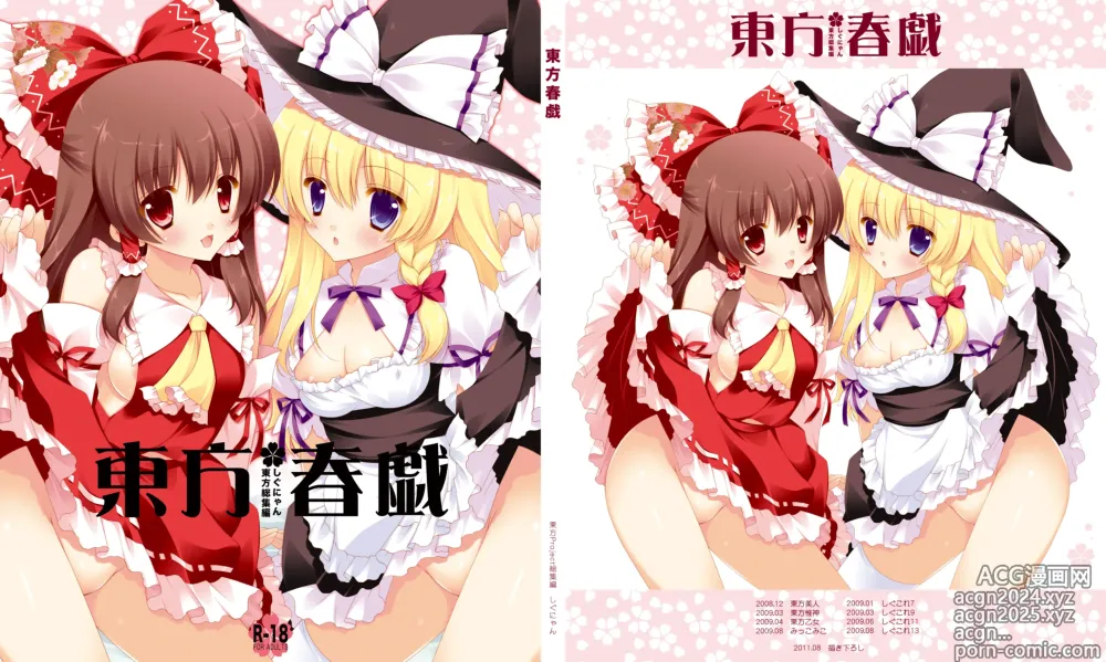 Page 132 of doujinshi Touhou Shungi