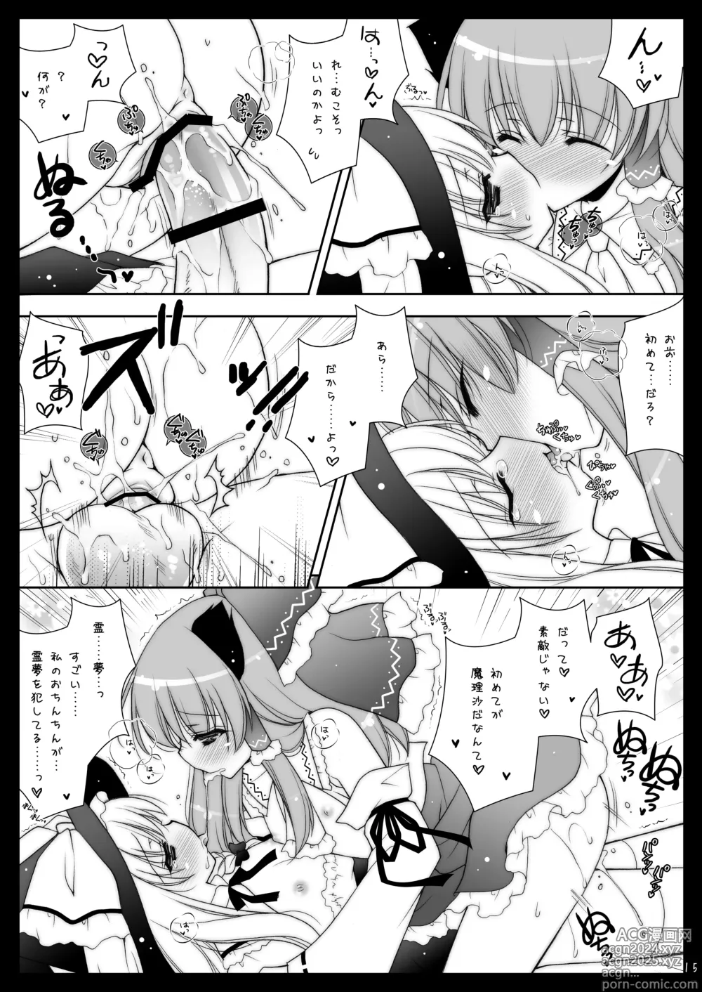 Page 15 of doujinshi Touhou Shungi