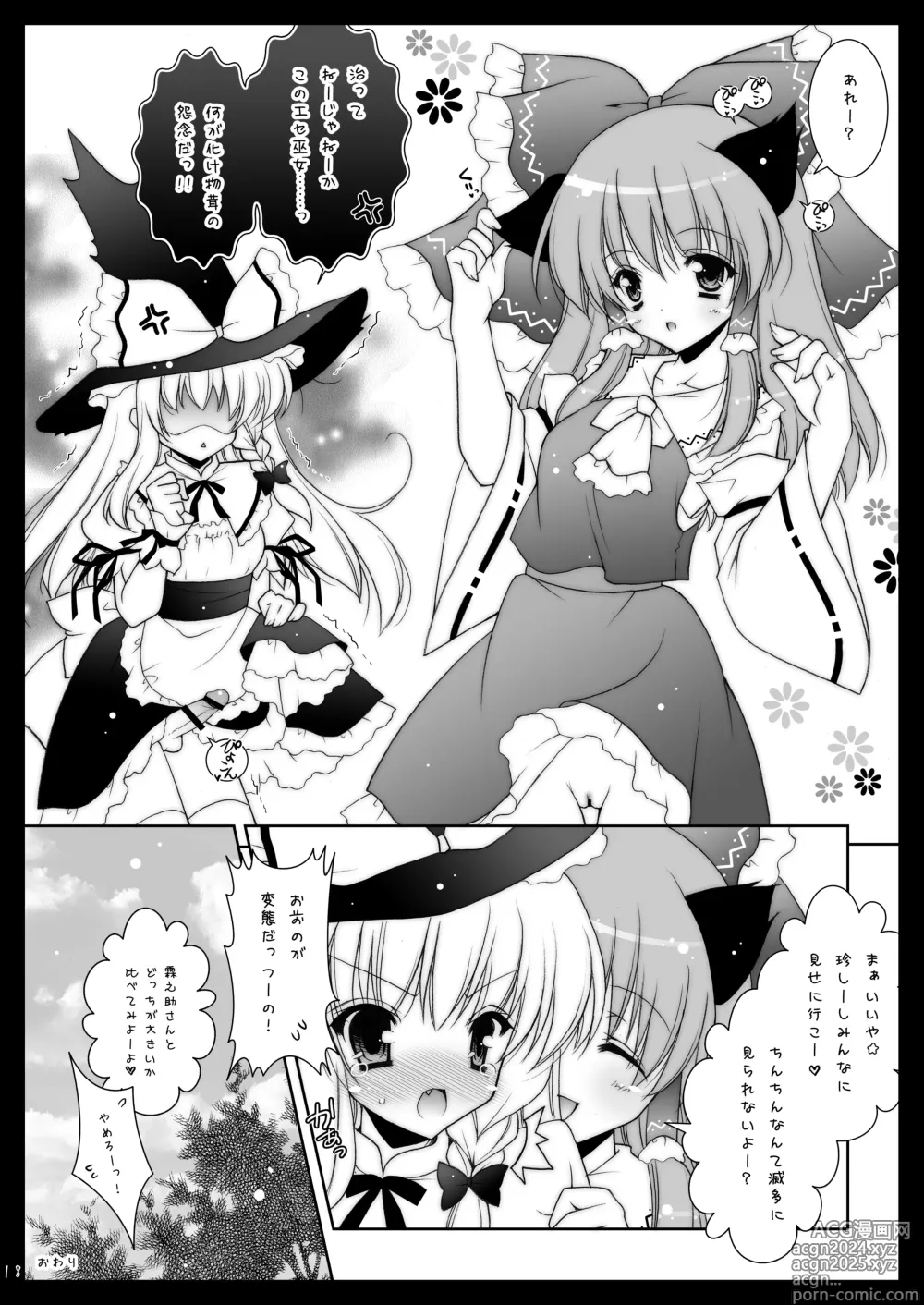 Page 18 of doujinshi Touhou Shungi