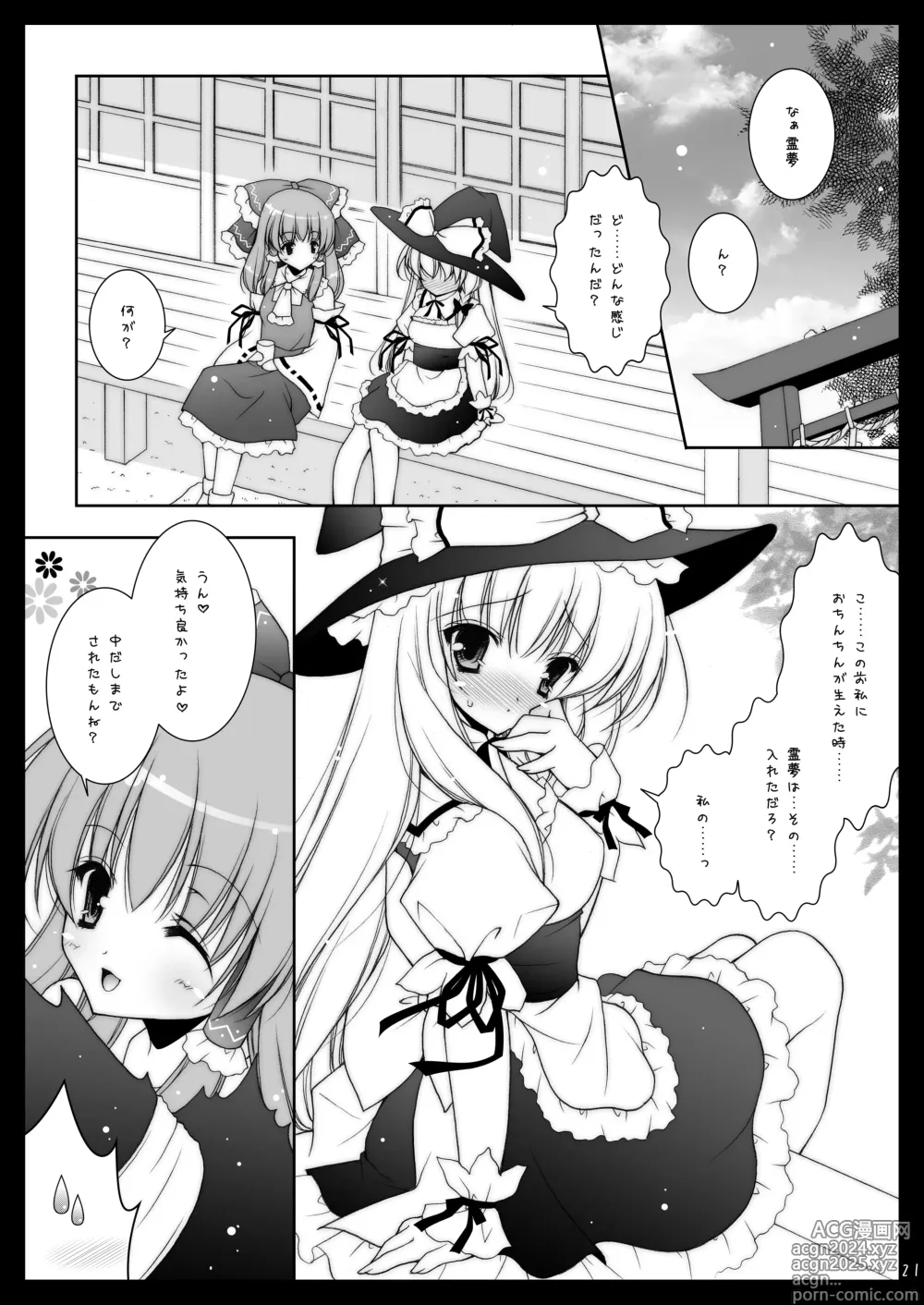 Page 21 of doujinshi Touhou Shungi