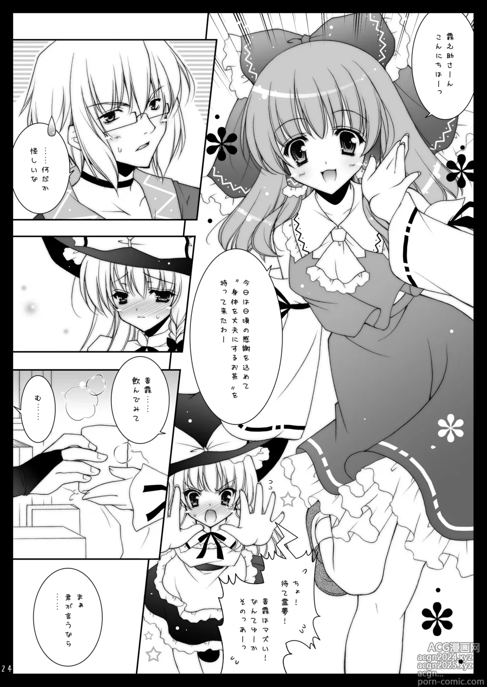 Page 24 of doujinshi Touhou Shungi