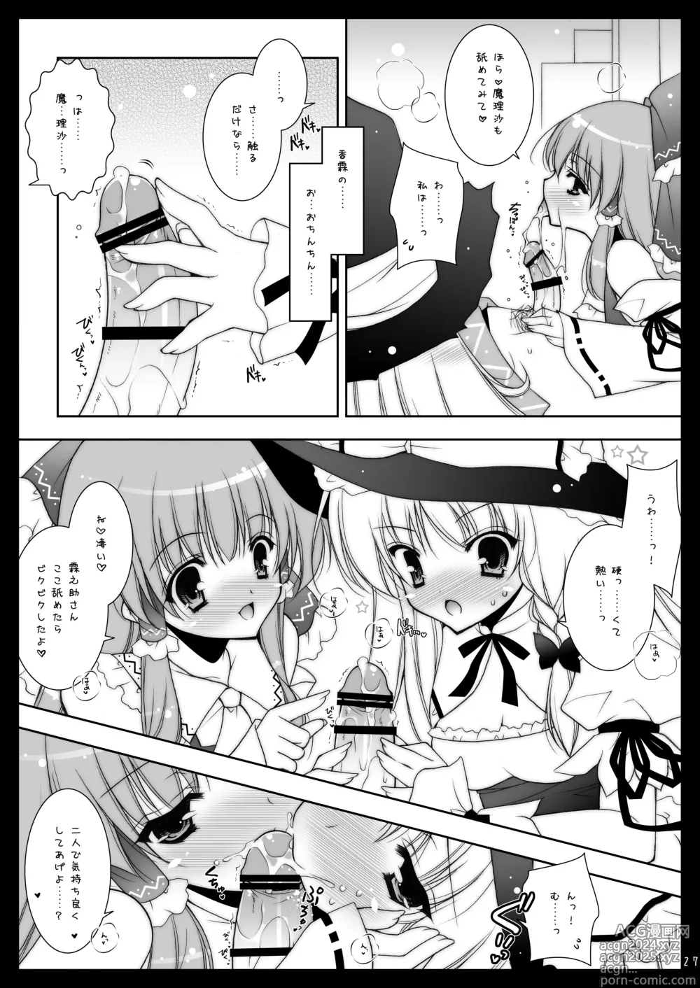 Page 27 of doujinshi Touhou Shungi