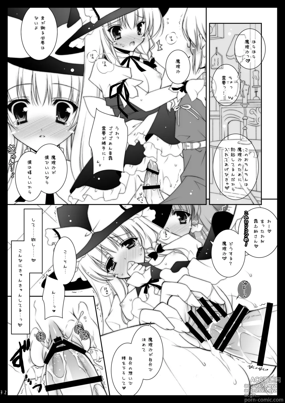 Page 32 of doujinshi Touhou Shungi