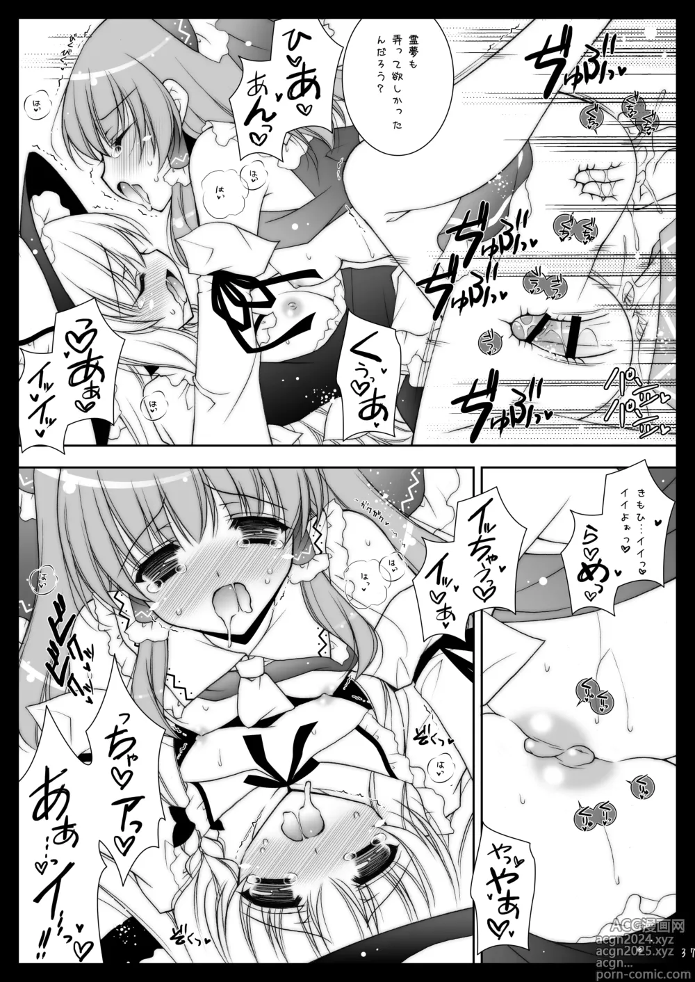 Page 37 of doujinshi Touhou Shungi