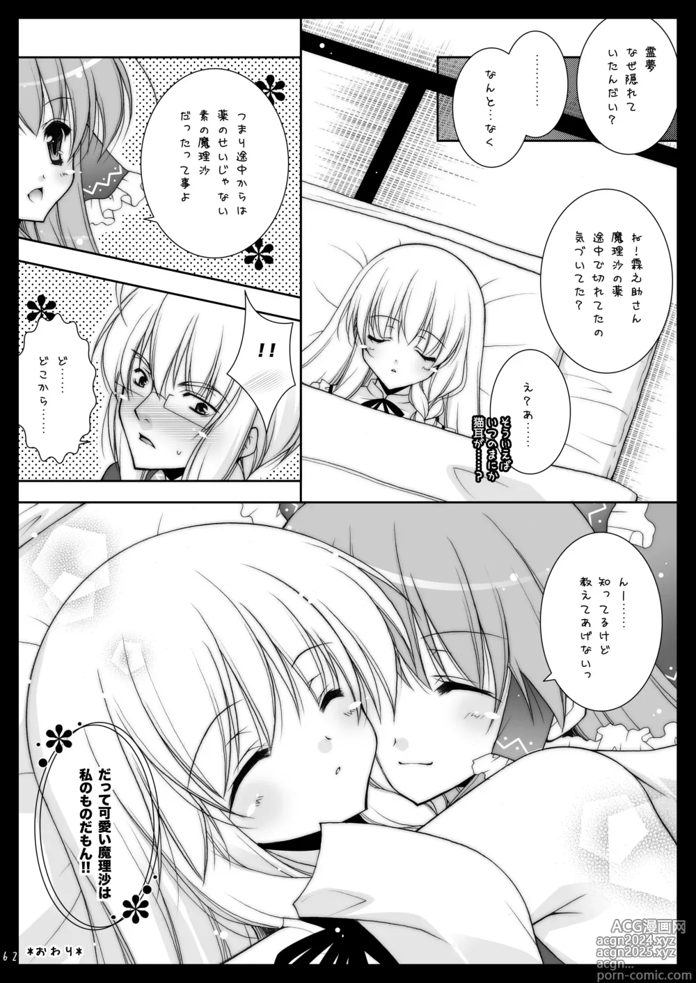 Page 62 of doujinshi Touhou Shungi