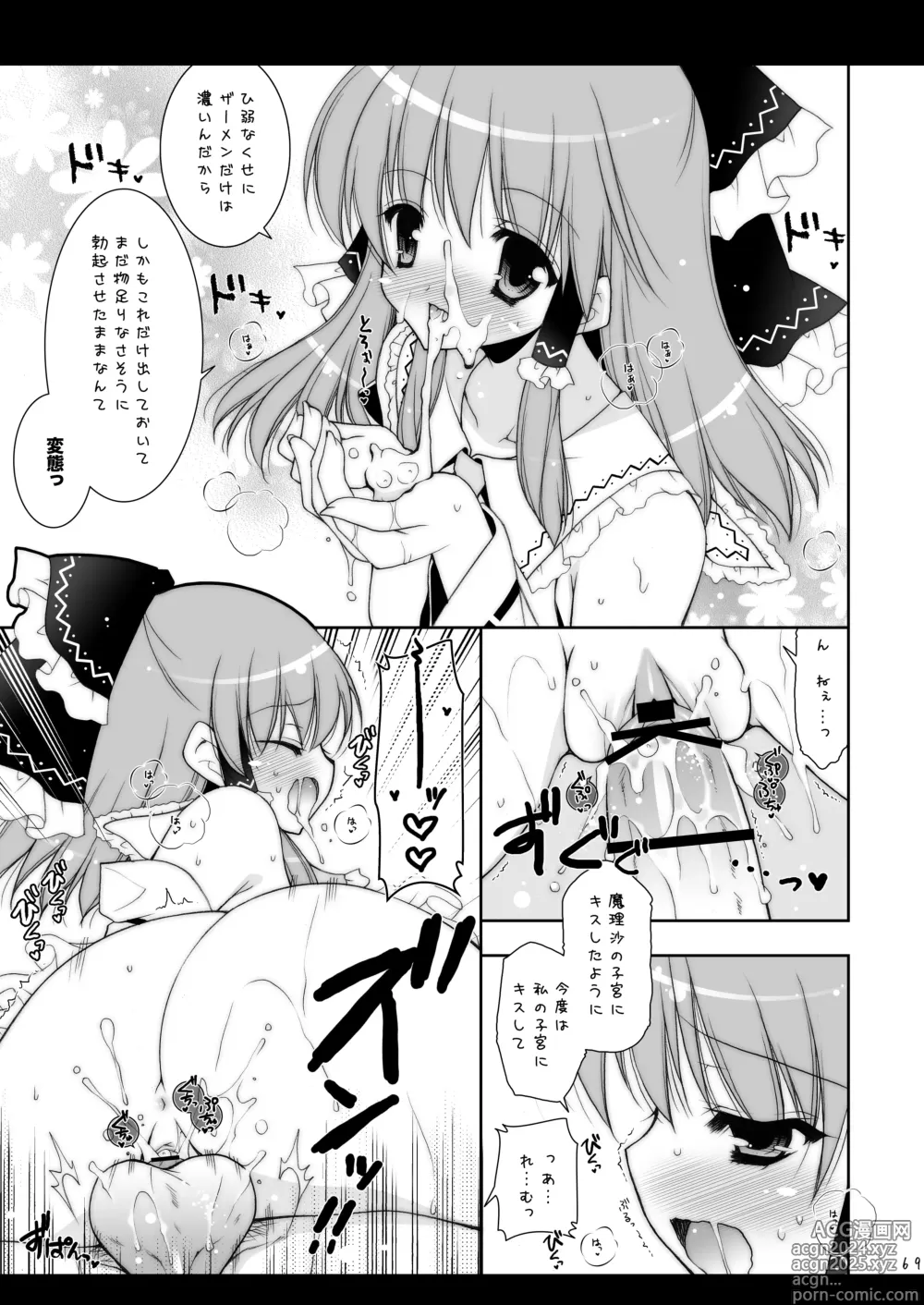 Page 69 of doujinshi Touhou Shungi