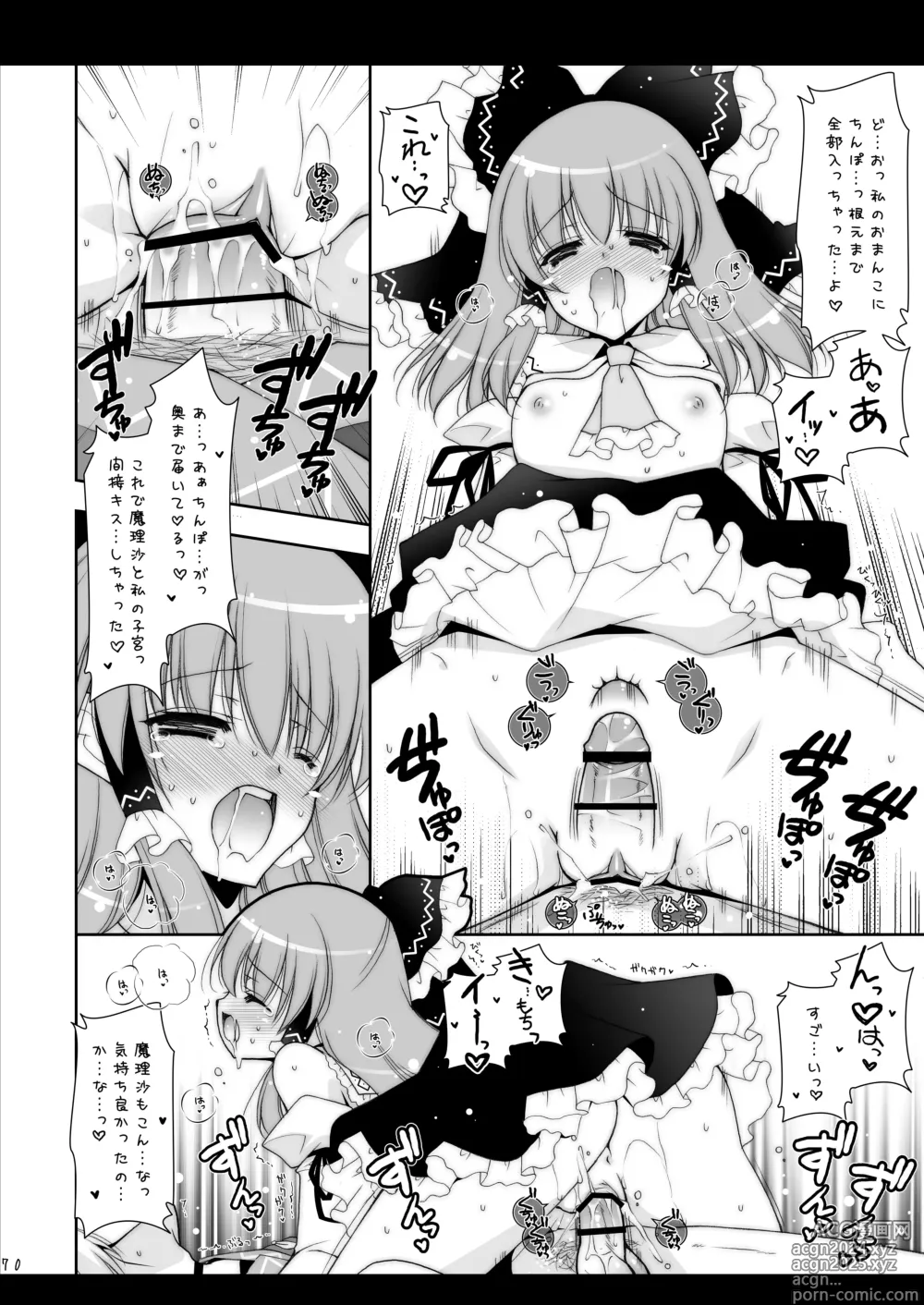 Page 70 of doujinshi Touhou Shungi