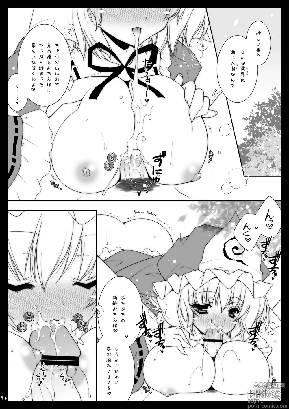 Page 76 of doujinshi Touhou Shungi