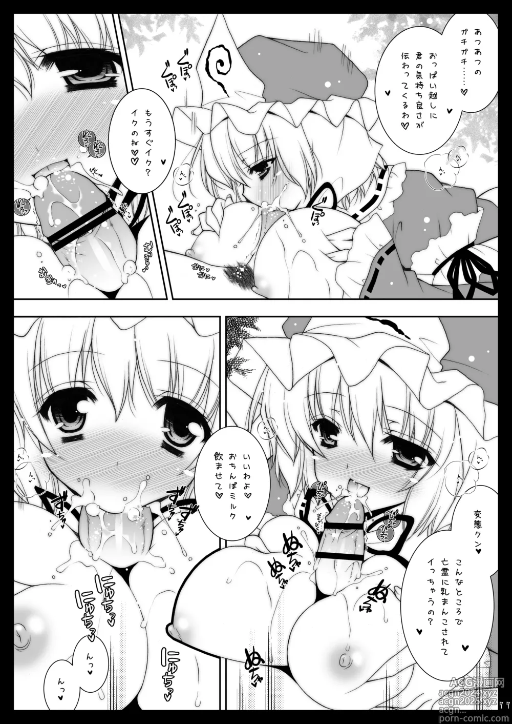 Page 77 of doujinshi Touhou Shungi