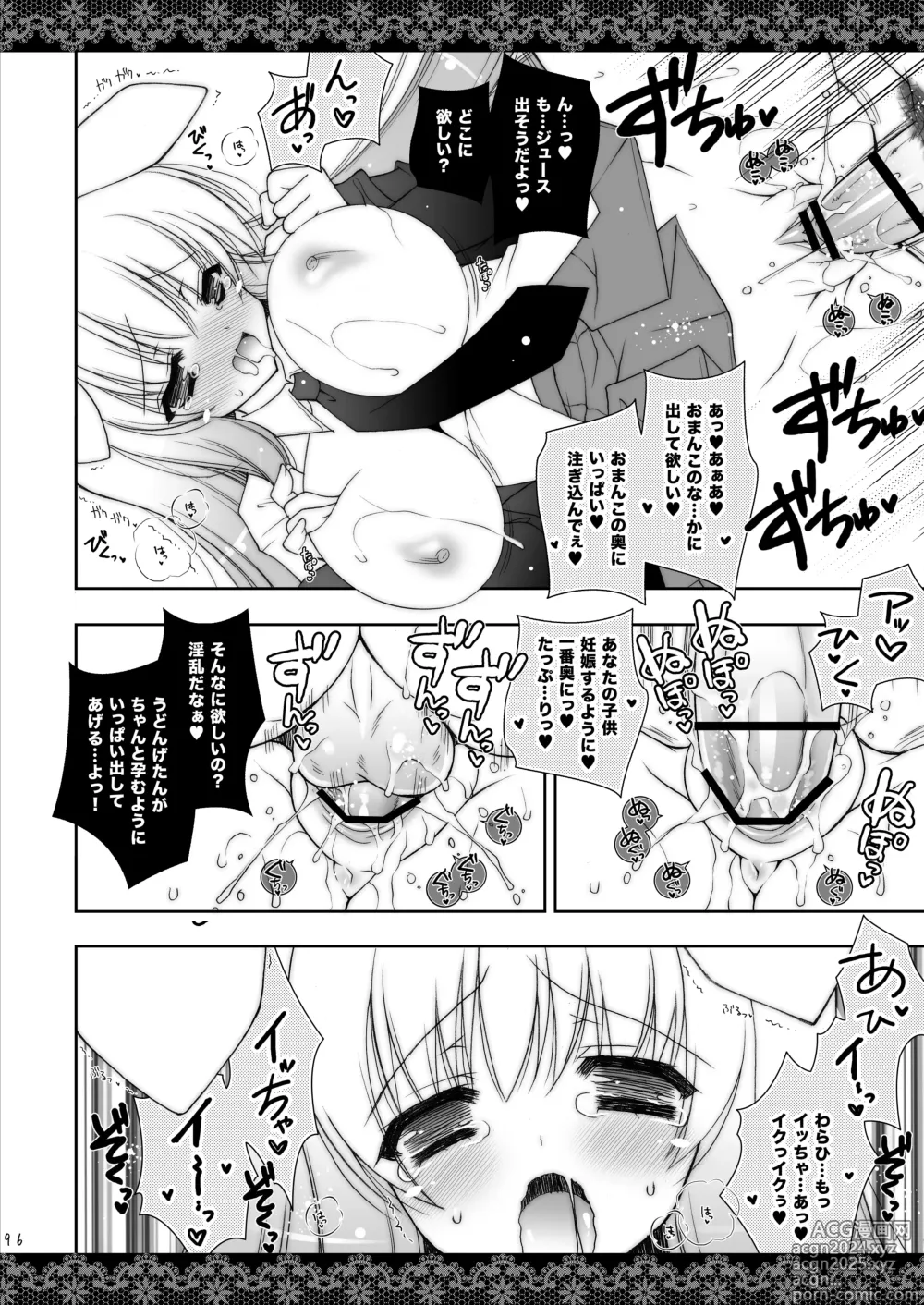 Page 96 of doujinshi Touhou Shungi