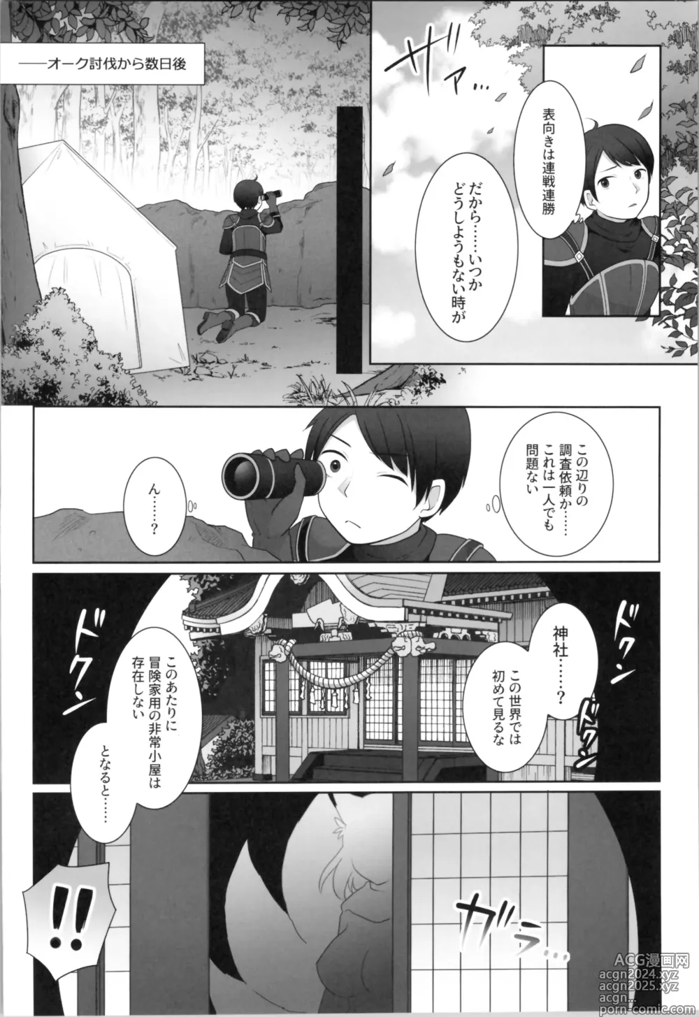 Page 4 of doujinshi Ore ga  Warawa  ni  Uwagaki  Sareta Hi