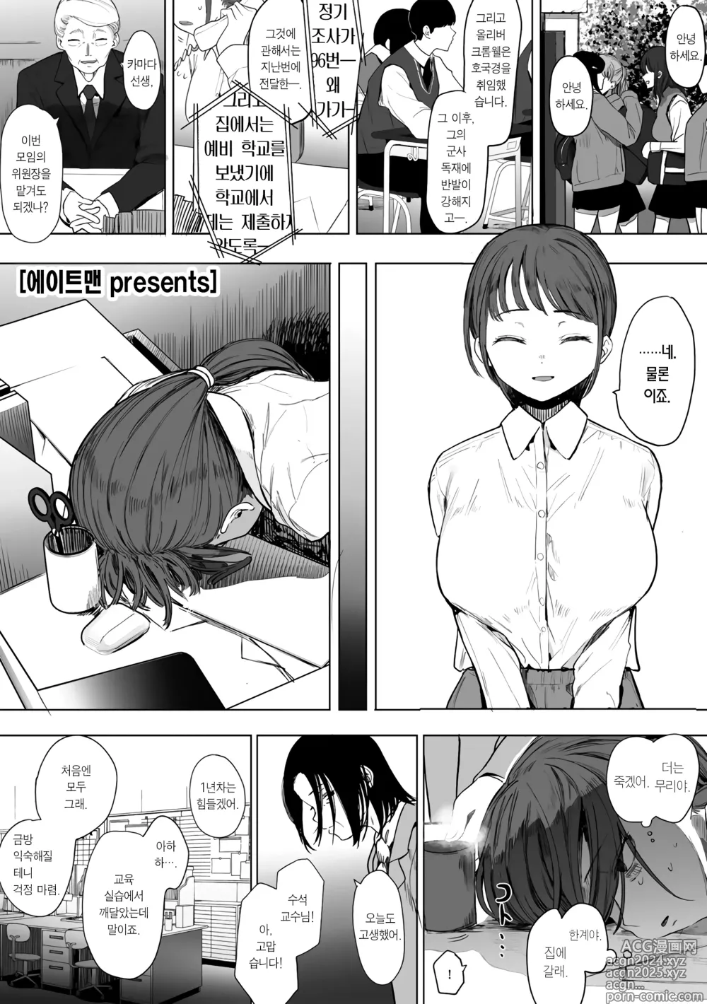 Page 2 of manga 이를테면 그대가 상처 입어서