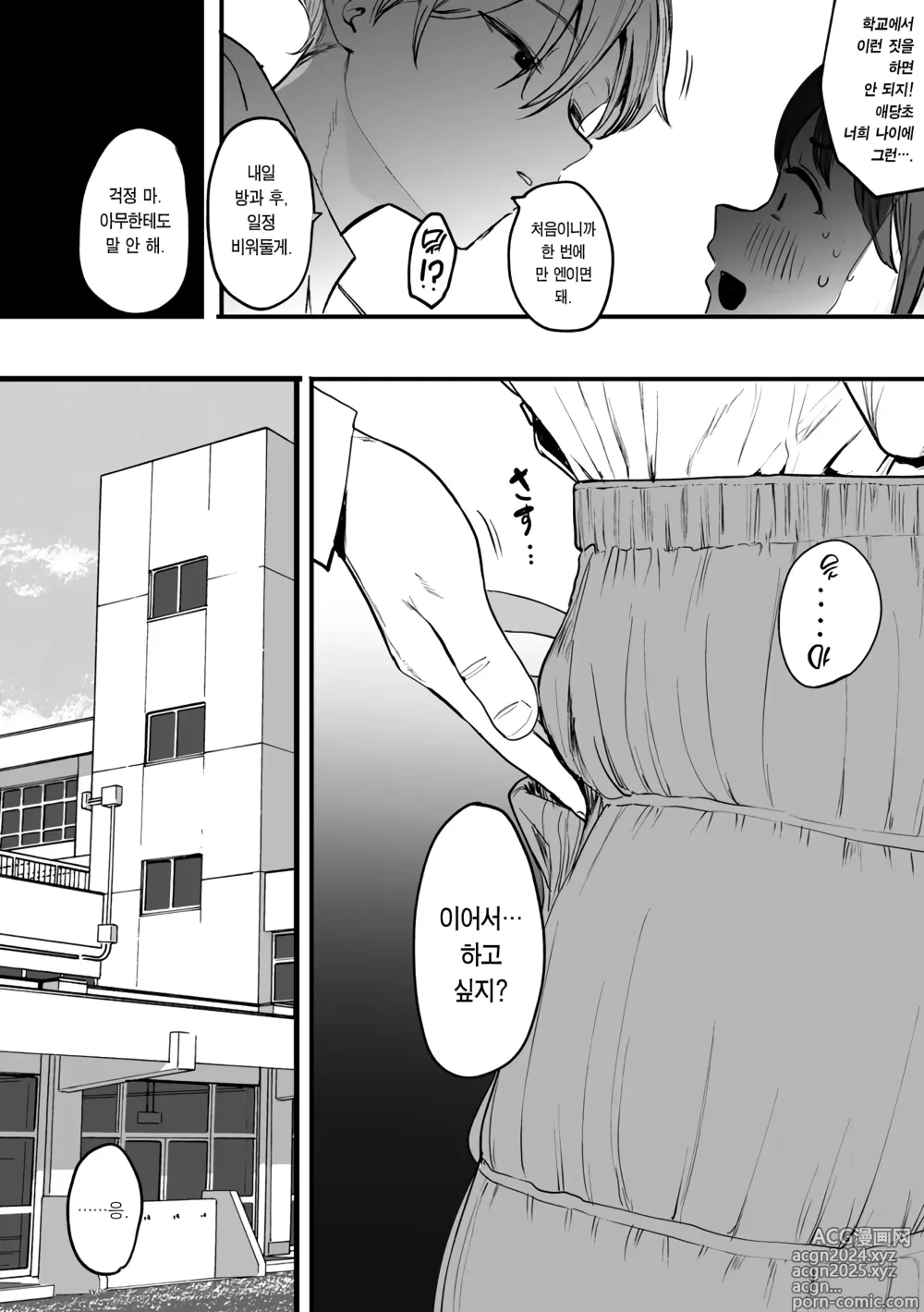 Page 12 of manga 이를테면 그대가 상처 입어서