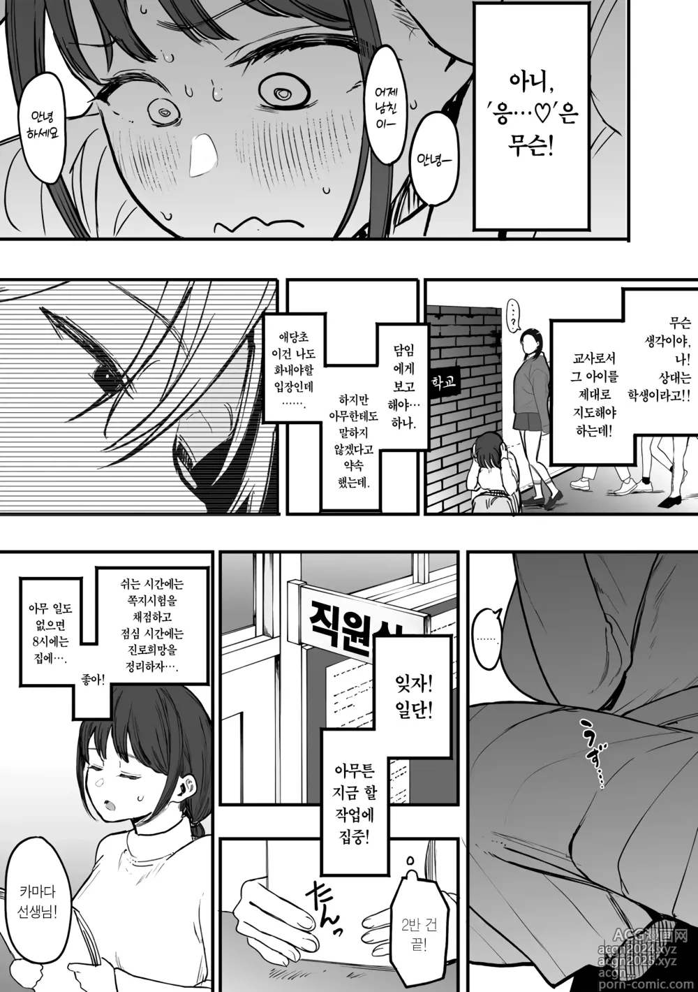 Page 13 of manga 이를테면 그대가 상처 입어서