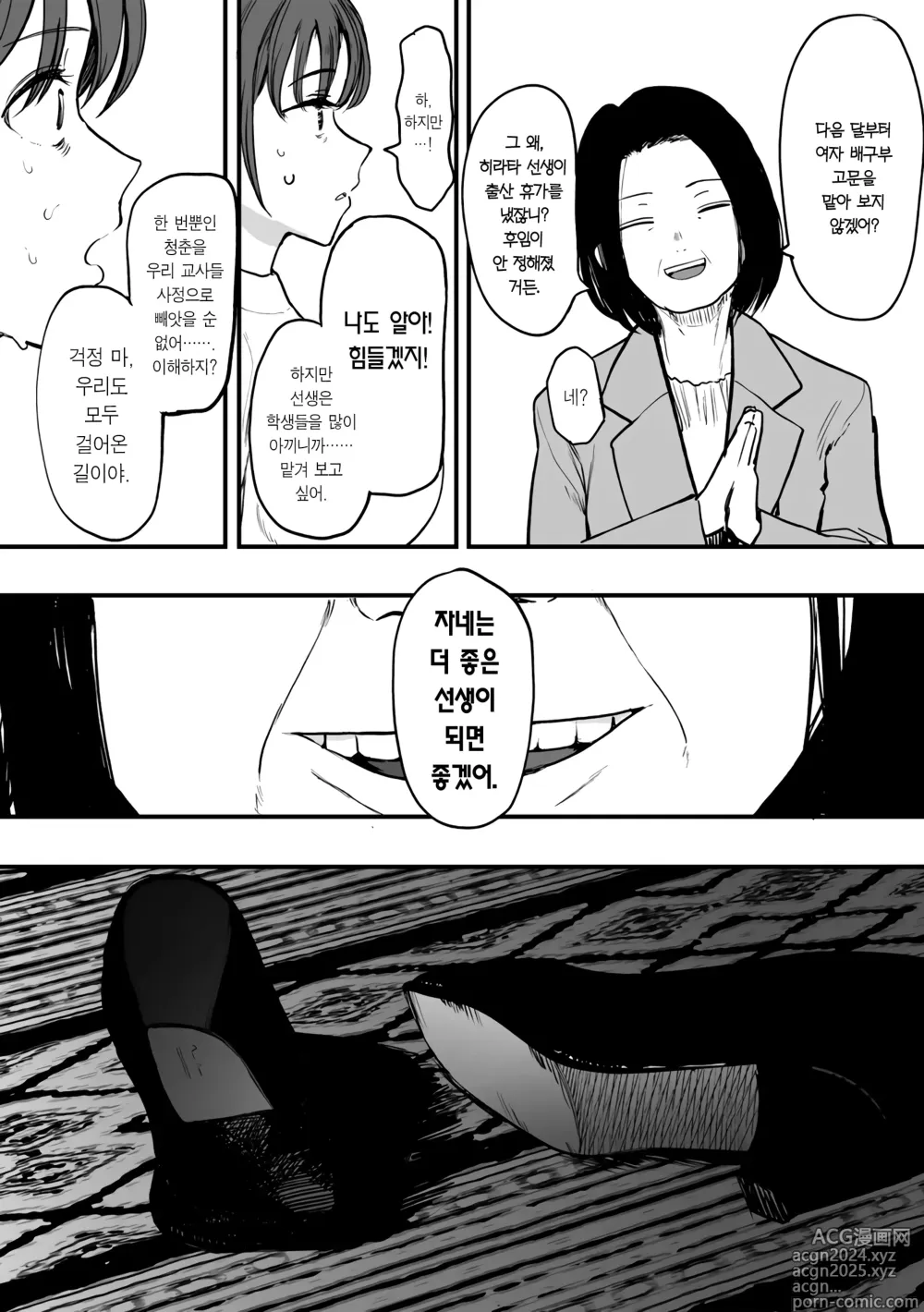 Page 16 of manga 이를테면 그대가 상처 입어서