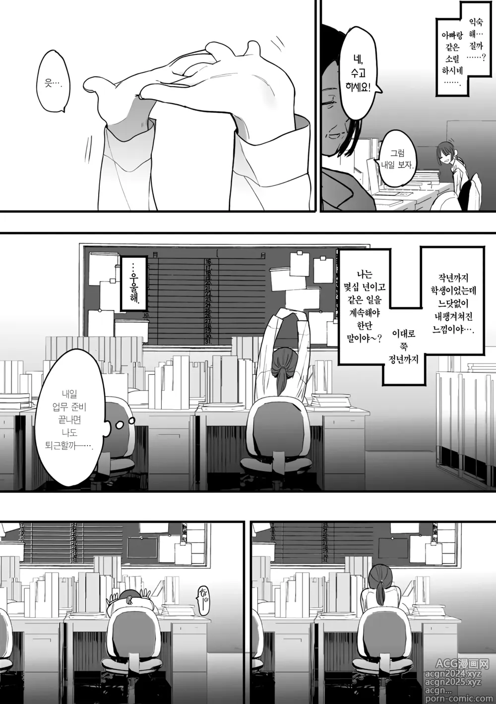 Page 3 of manga 이를테면 그대가 상처 입어서