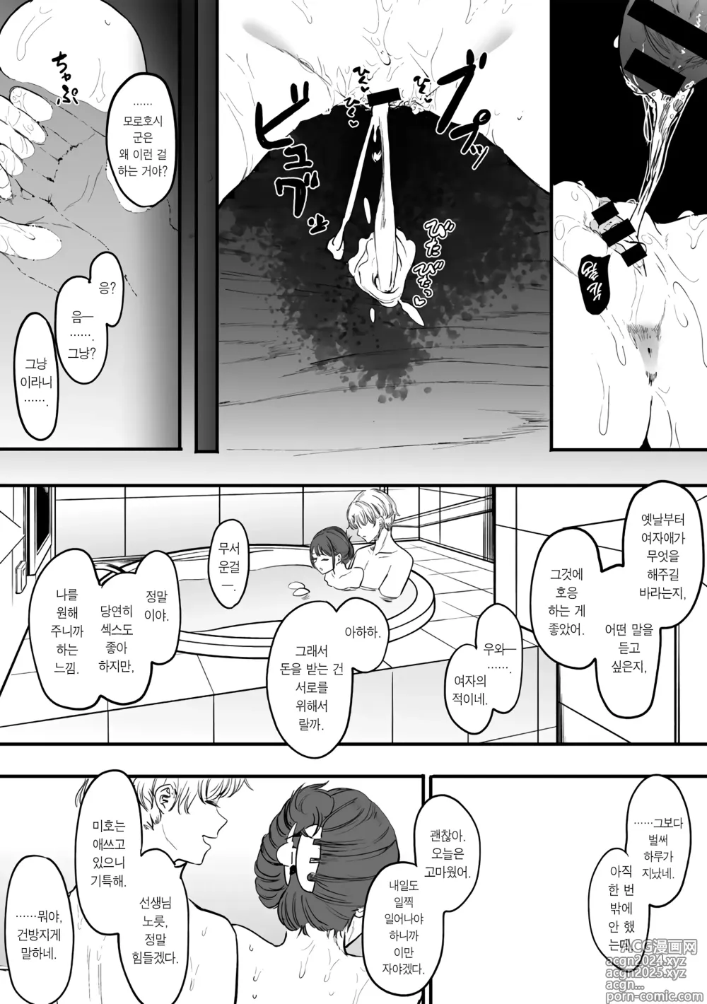 Page 29 of manga 이를테면 그대가 상처 입어서