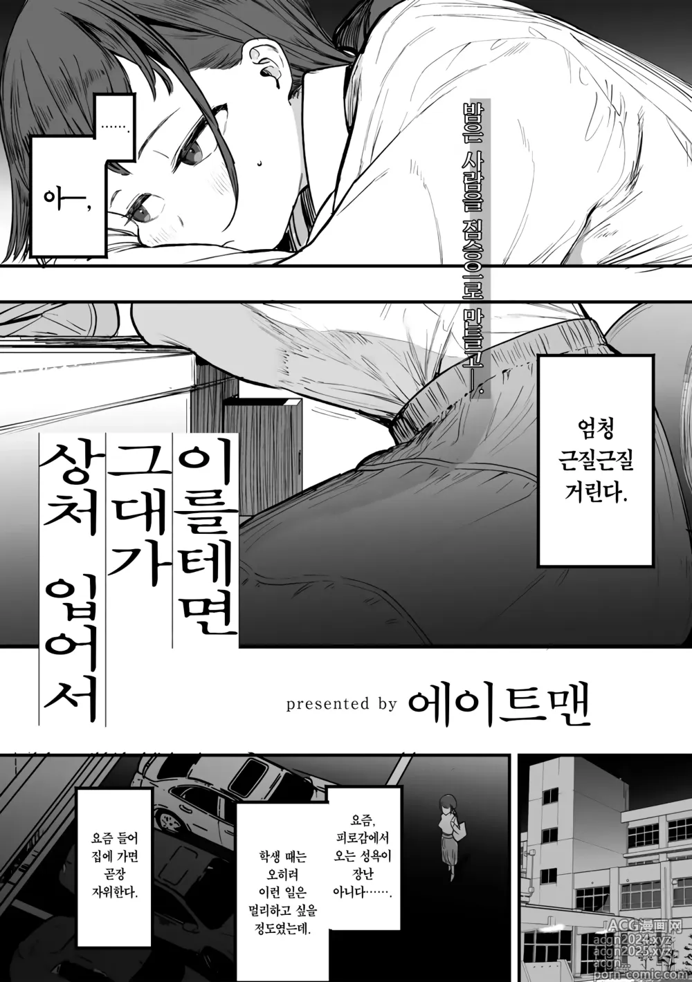 Page 4 of manga 이를테면 그대가 상처 입어서