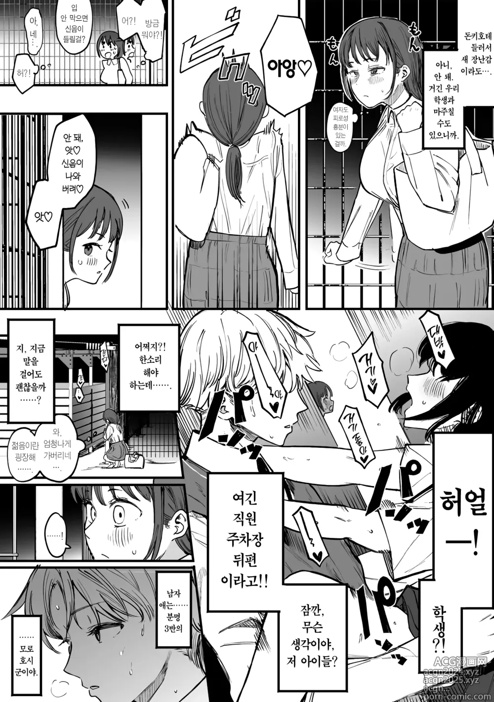 Page 5 of manga 이를테면 그대가 상처 입어서