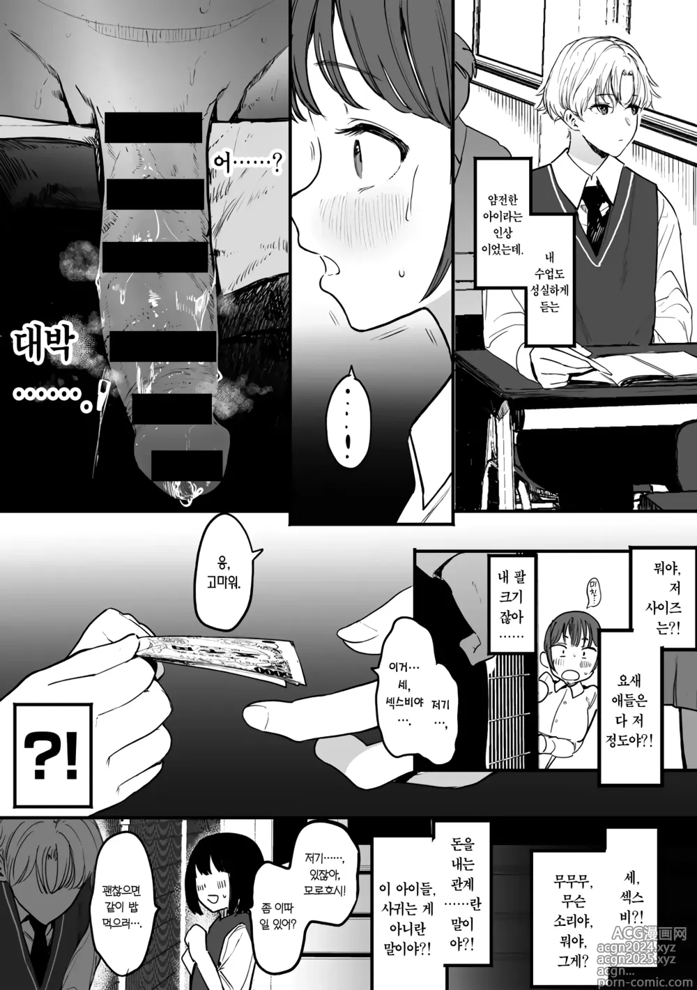 Page 6 of manga 이를테면 그대가 상처 입어서